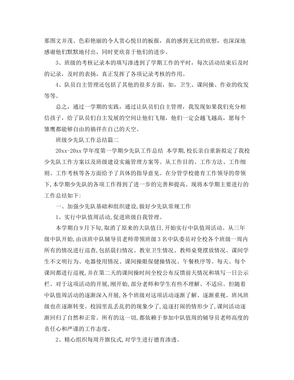 班级少先队工作总结 _第3页