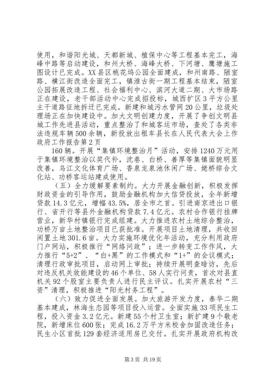 县长在人民代表大会上作政府工作报告_第3页