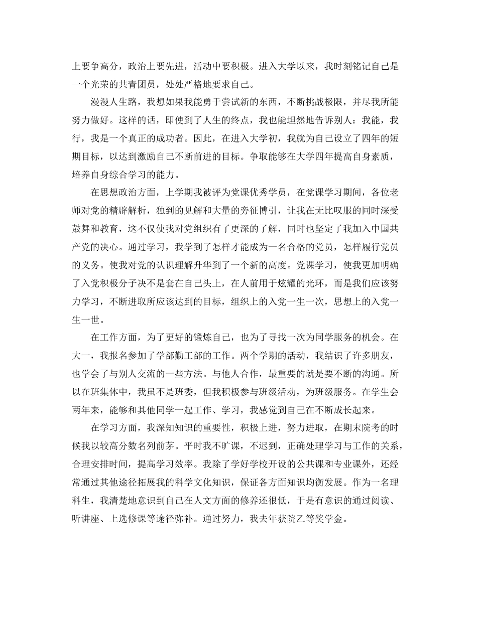 大学生团员思想汇报总结（精品范文） _第3页