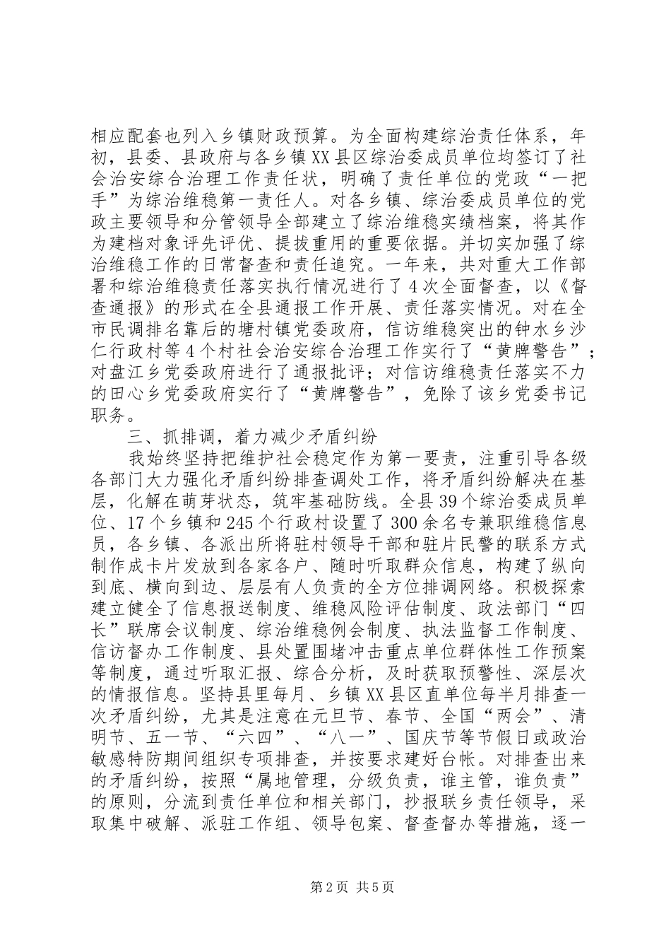 县长综治维稳工作履职情况报告_第2页