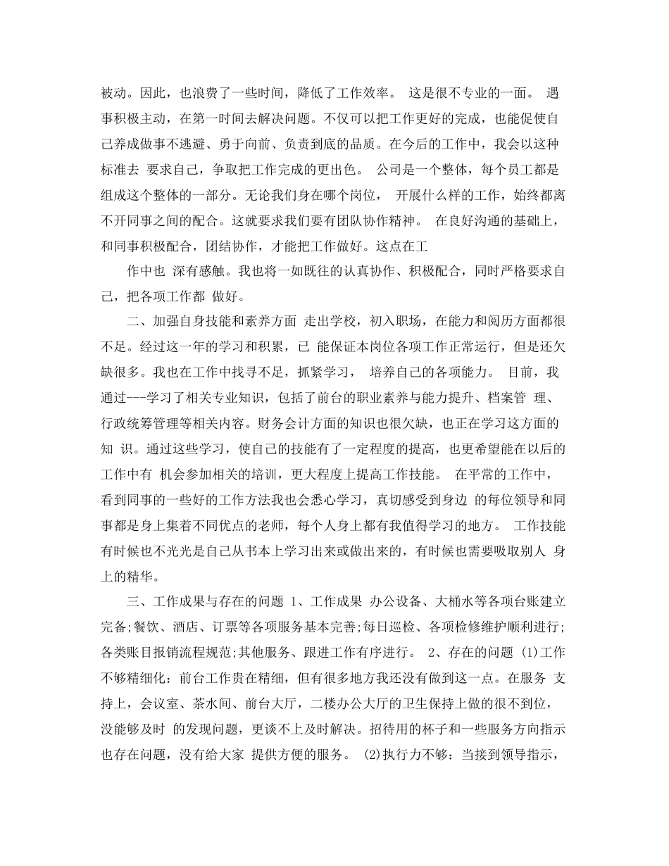 行政前台个人工作总结报告 _第2页