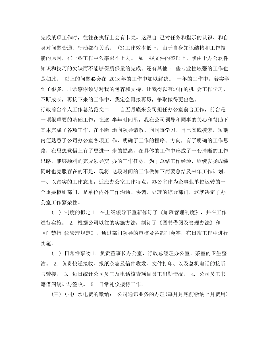 行政前台个人工作总结报告 _第3页