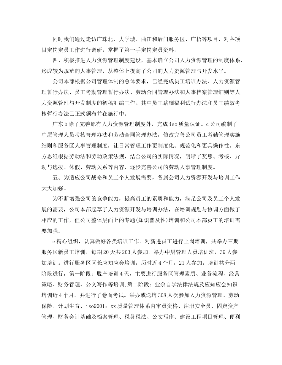 集团公司人力资源工作总结范例 _第2页