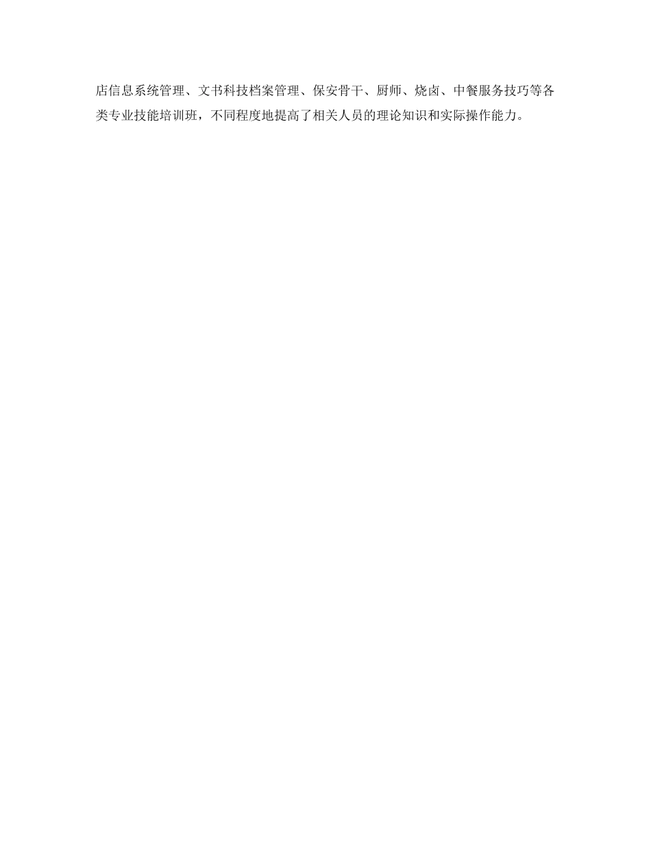 集团公司人力资源工作总结范例 _第3页