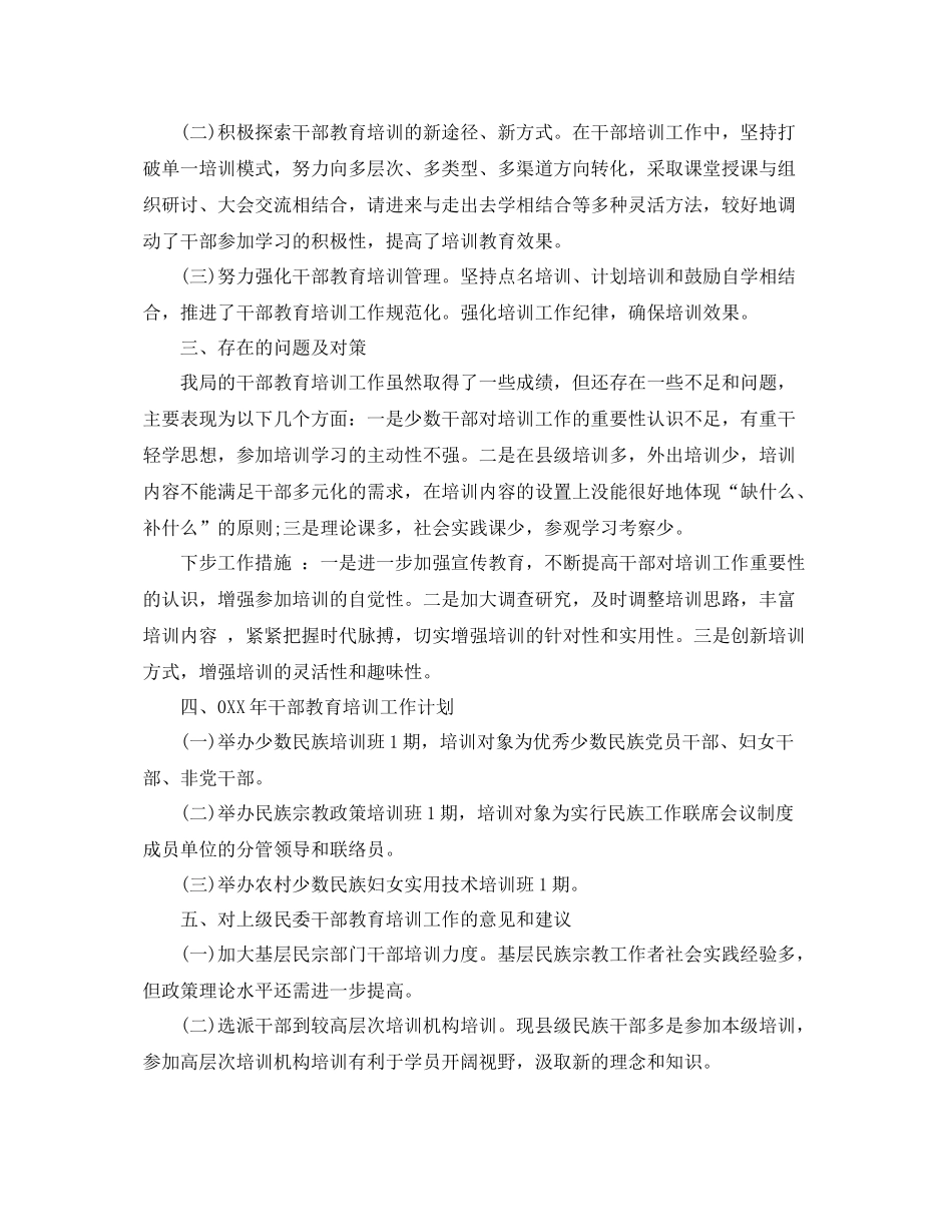 教育干部培训心得个人总结 _第2页