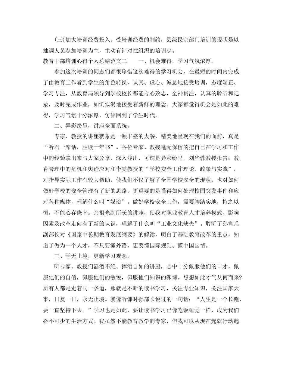 教育干部培训心得个人总结 _第3页