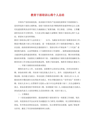 教育干部培训心得个人总结 