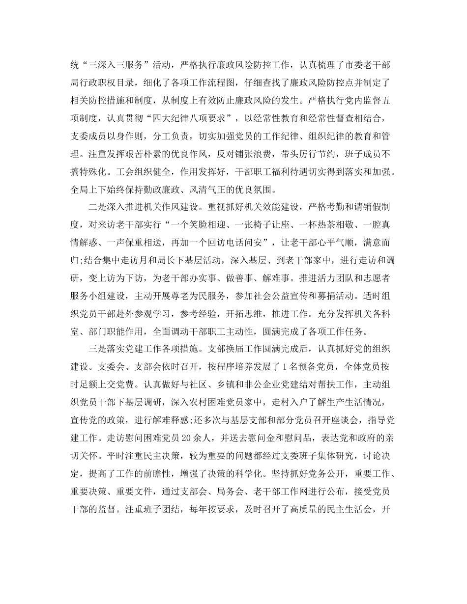 机关党支部换届工作总结 _第2页