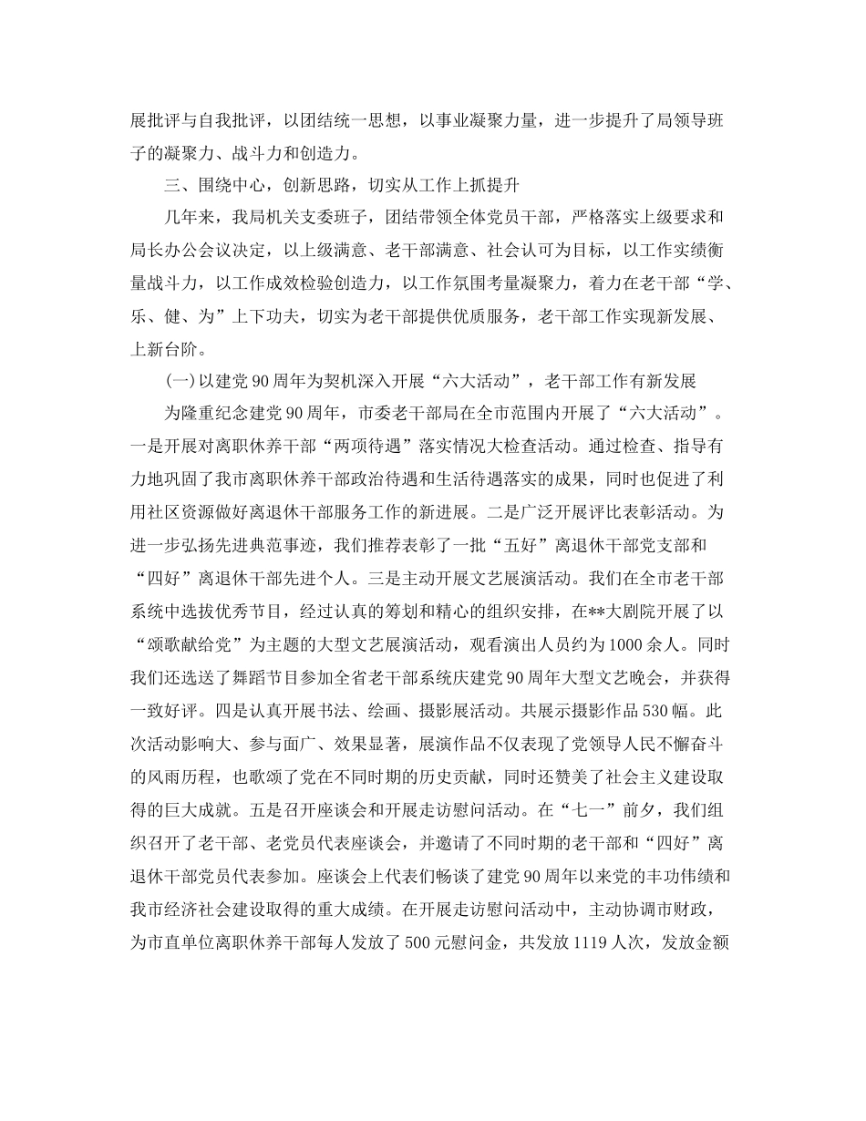 机关党支部换届工作总结 _第3页