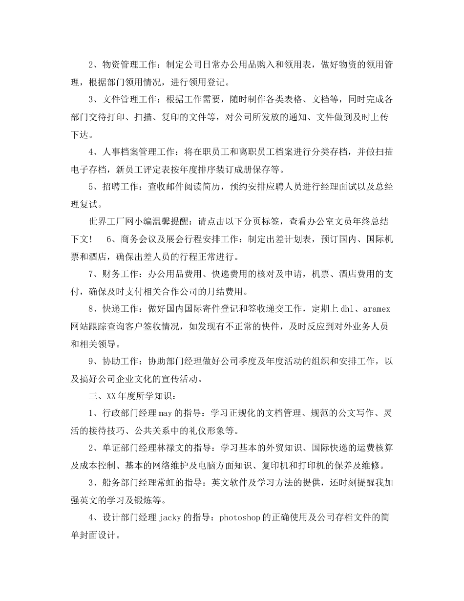 行政文员工作个人总结模板 _第2页