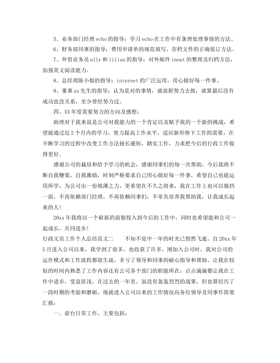 行政文员工作个人总结模板 _第3页