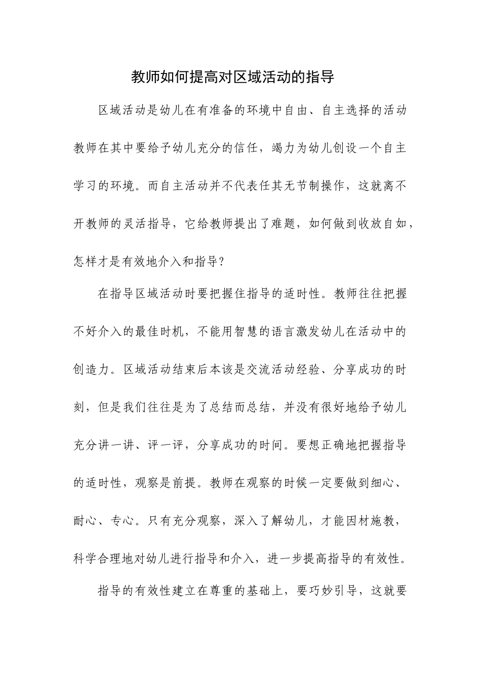 如何提高区域活动指导_第1页