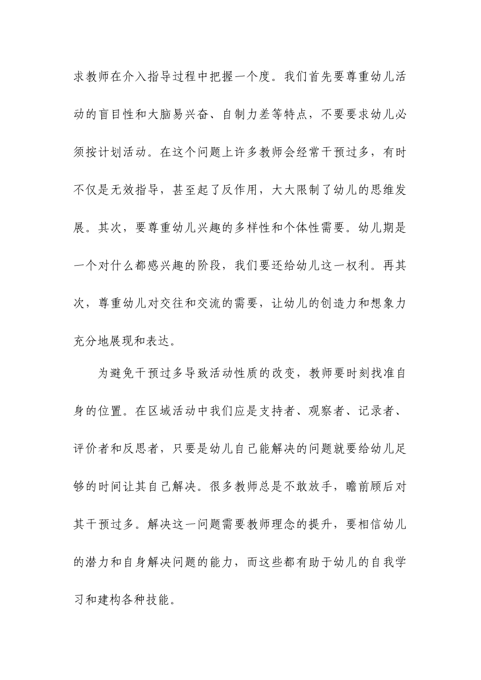 如何提高区域活动指导_第2页