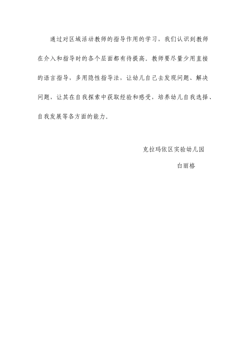 如何提高区域活动指导_第3页