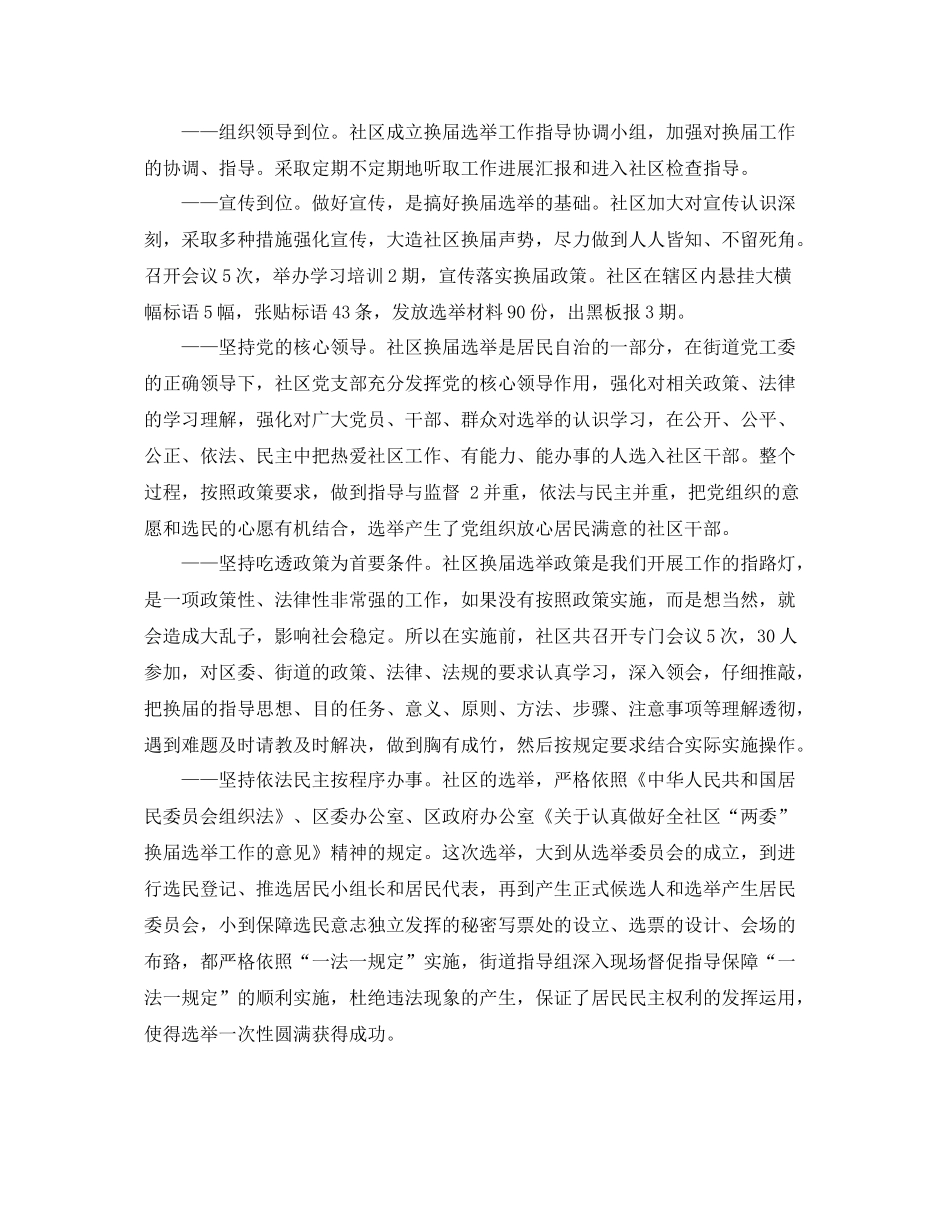 社区两委换届选举工作总结范文 _第2页