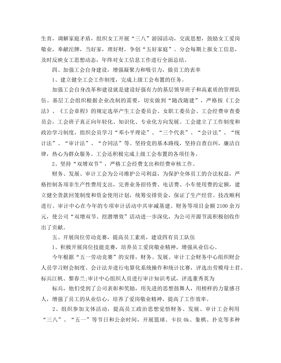 女工2020年工作计划五篇 _第3页