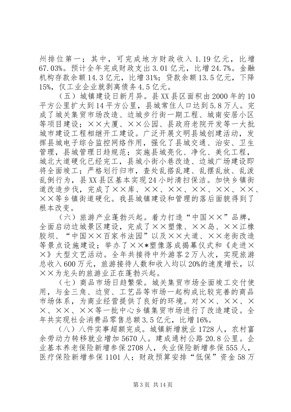 县长政府工作报告_第3页