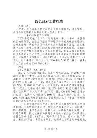 县长政府工作报告