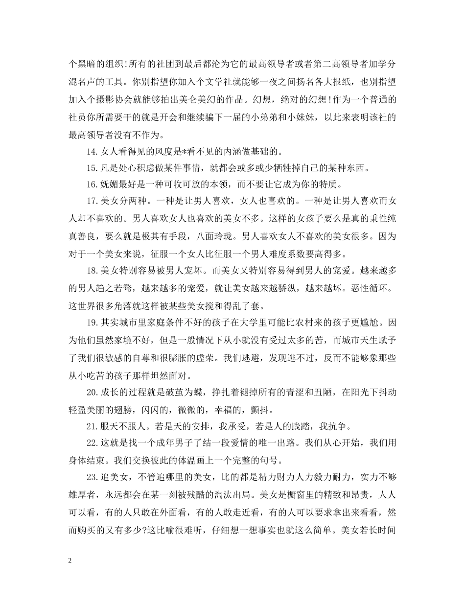 女大学生的50条经典毕业自我总结 _第2页