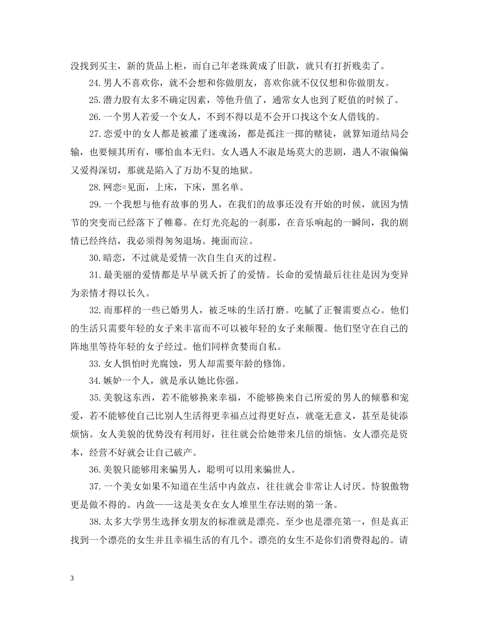 女大学生的50条经典毕业自我总结 _第3页