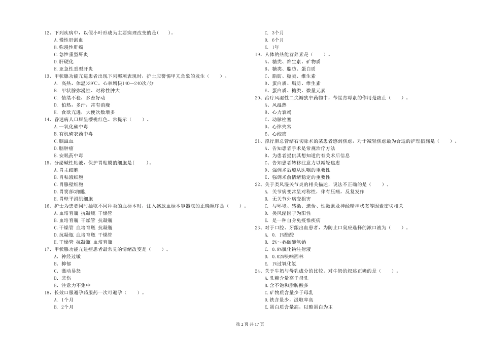 2024年护士职业资格证《专业实务》考前练习试题-附解析_第2页