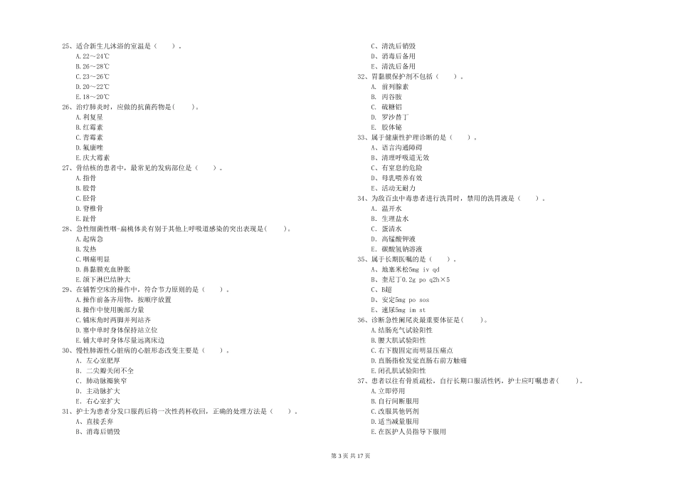2024年护士职业资格证《专业实务》考前练习试题-附解析_第3页