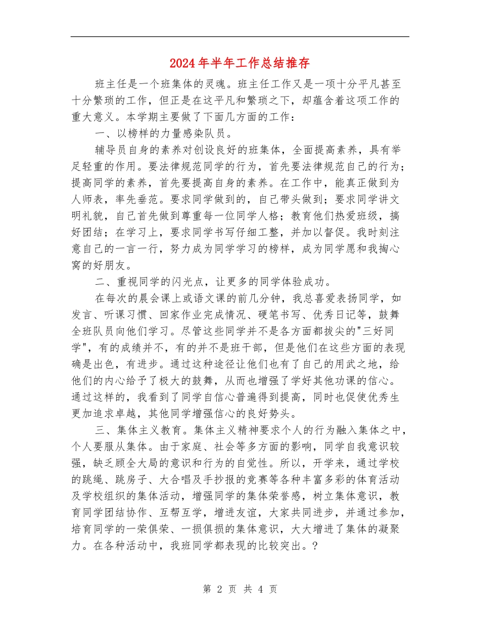 2024年半年工作总结推存_第2页