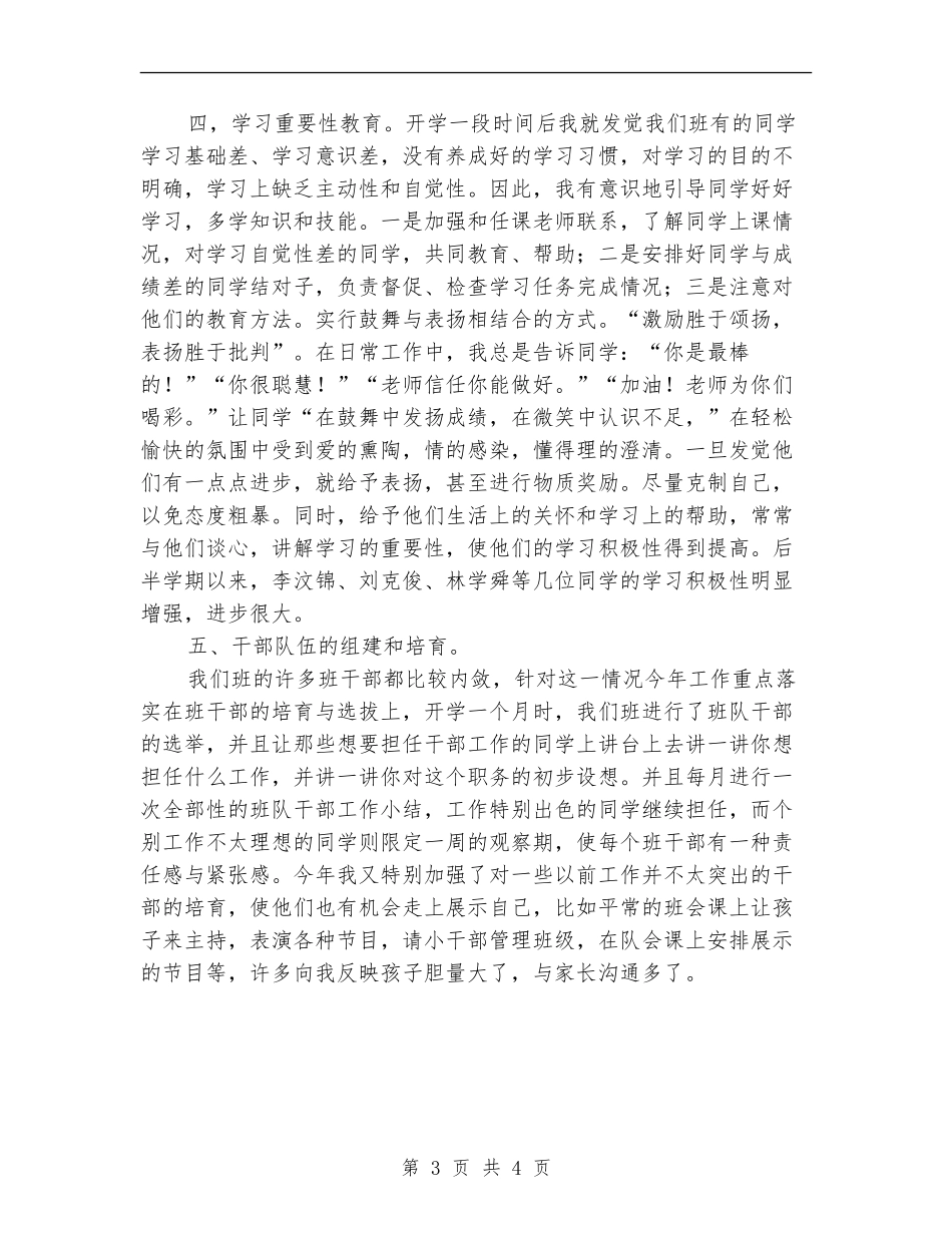 2024年半年工作总结推存_第3页