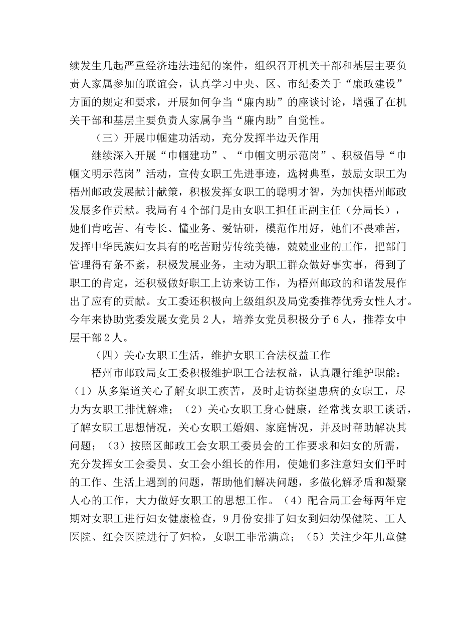 女工委工作总结 _第2页