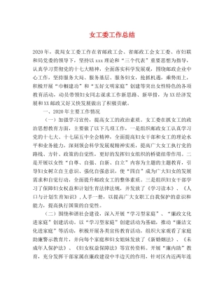女工委工作总结 