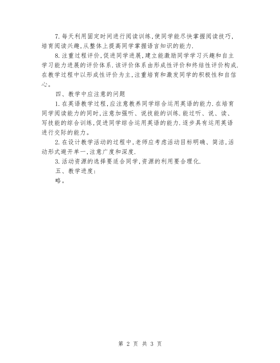 2024-2024学年八年级上册英语教学计划_第2页