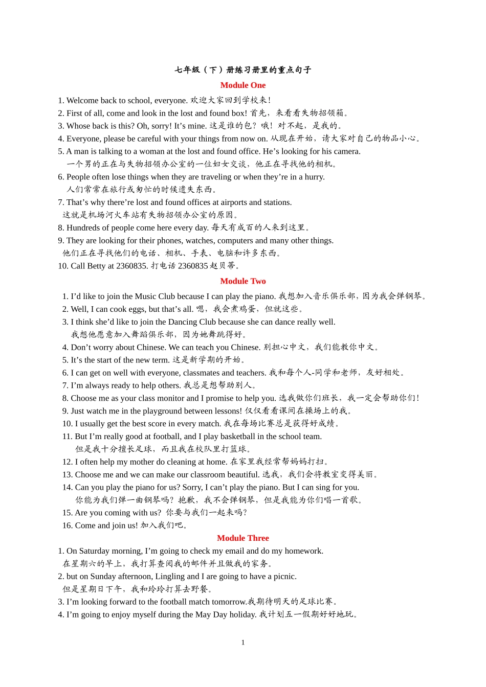 七年级（下册）练习册里的重要句子_第1页