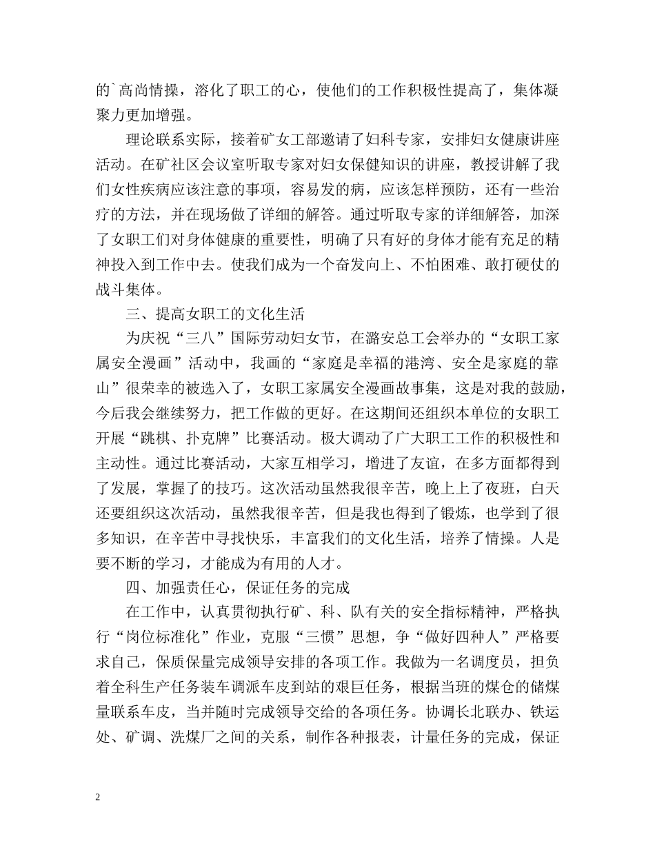 女工主任个人工作总结 _第2页
