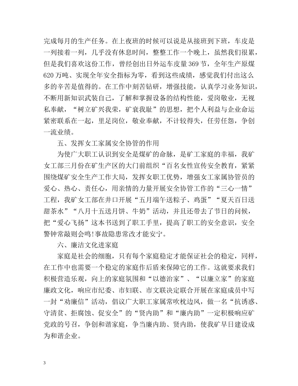 女工主任个人工作总结 _第3页