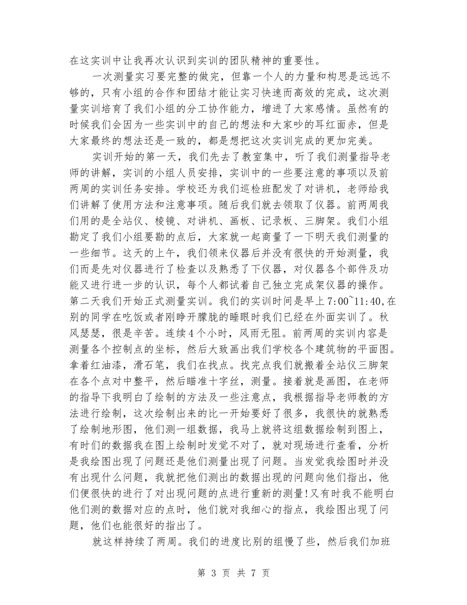 铁路工程测量实习报告范文_第3页