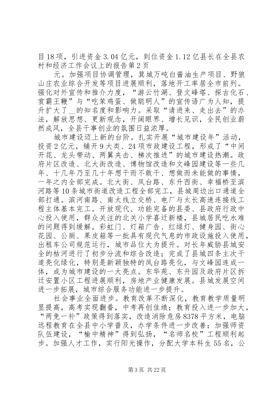 县长在全县农村和经济工作会议上的报告_第3页