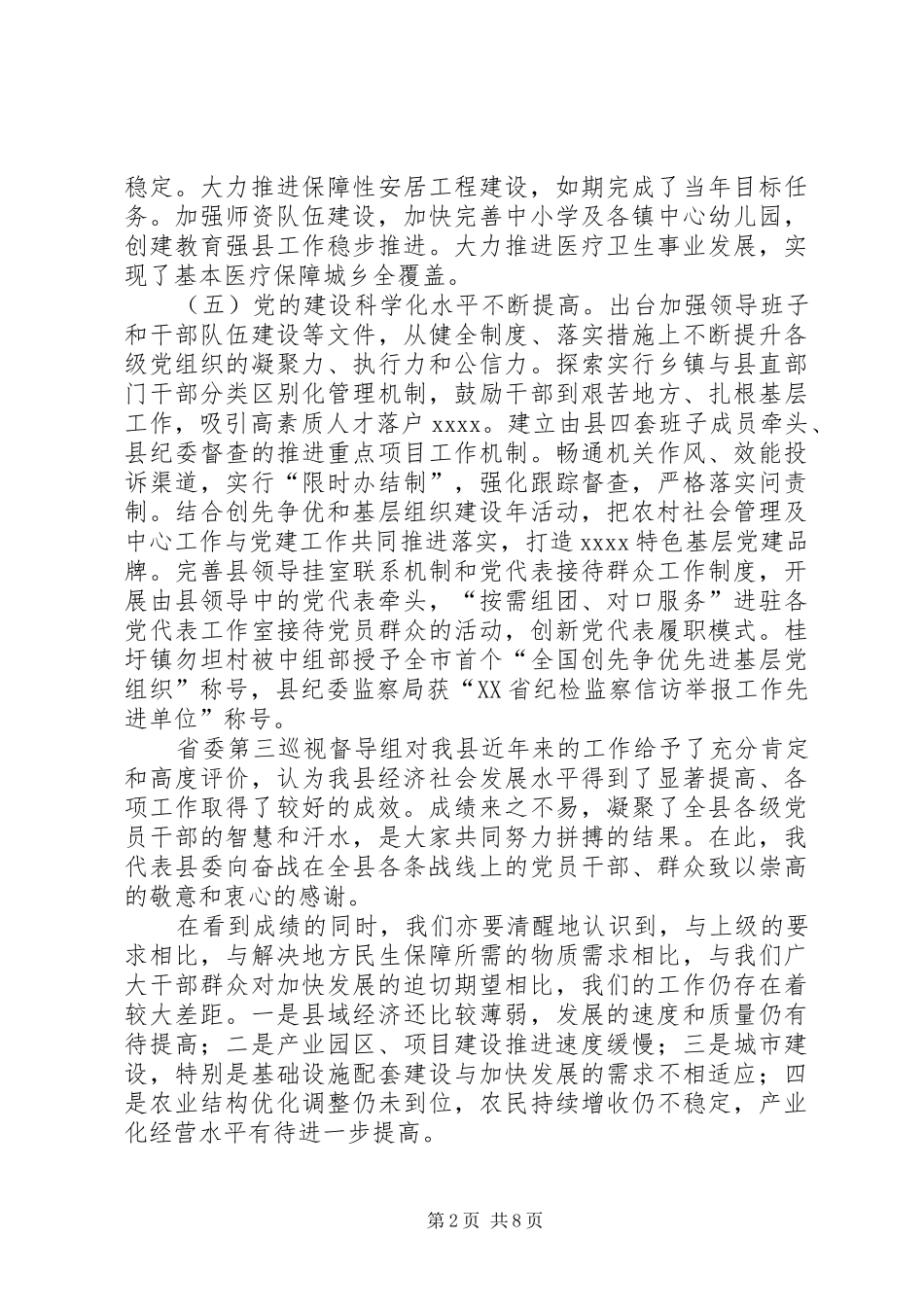 县长年度工作报告_第2页