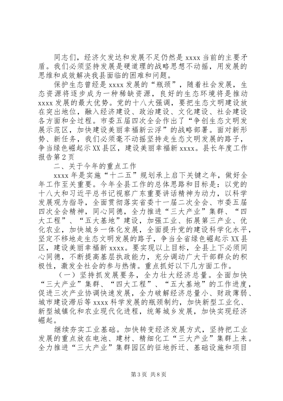 县长年度工作报告_第3页