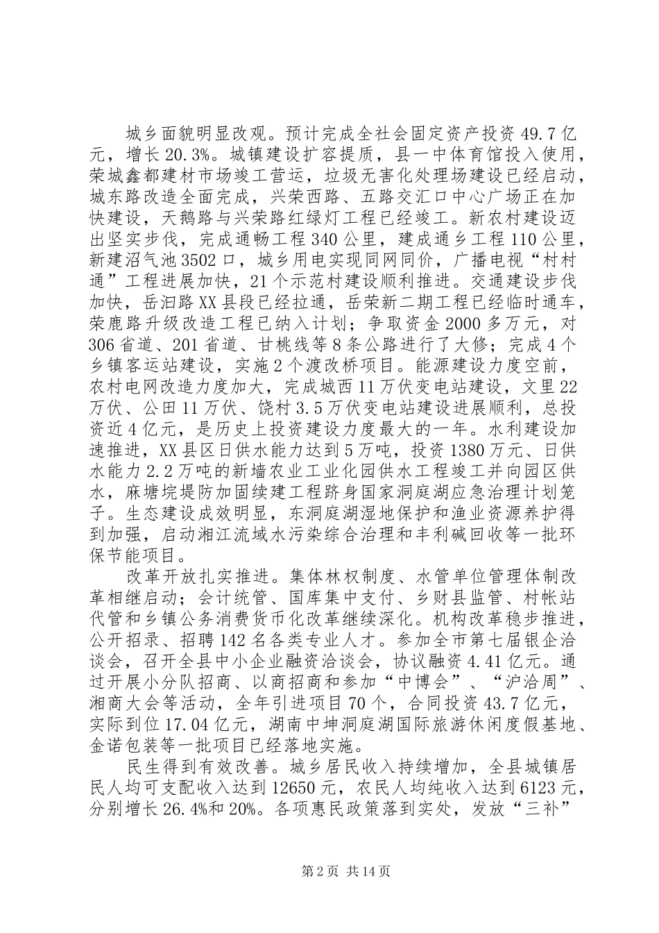 县长在县第十五届人民代表大会第二次会议上的政府工作报告—范文_第2页