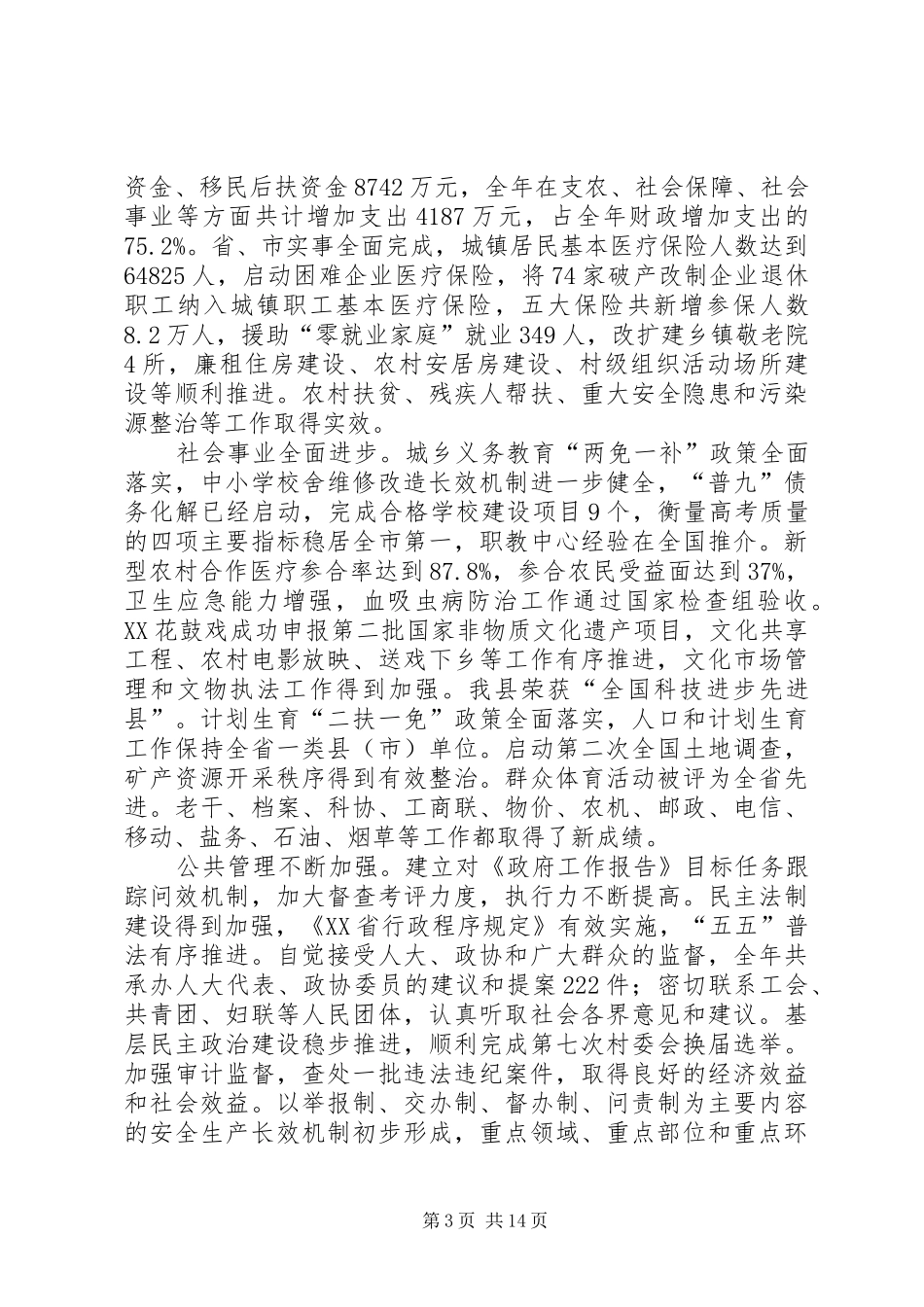 县长在县第十五届人民代表大会第二次会议上的政府工作报告—范文_第3页