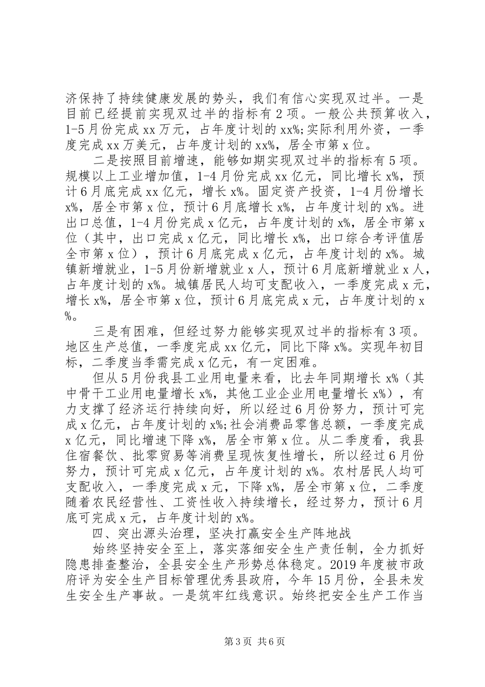 县长在市长调研座谈会议上的汇报_第3页