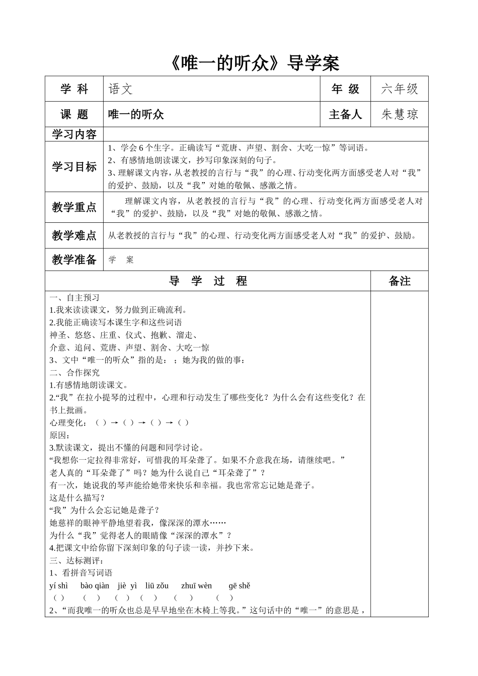 《唯一的听众》_第1页
