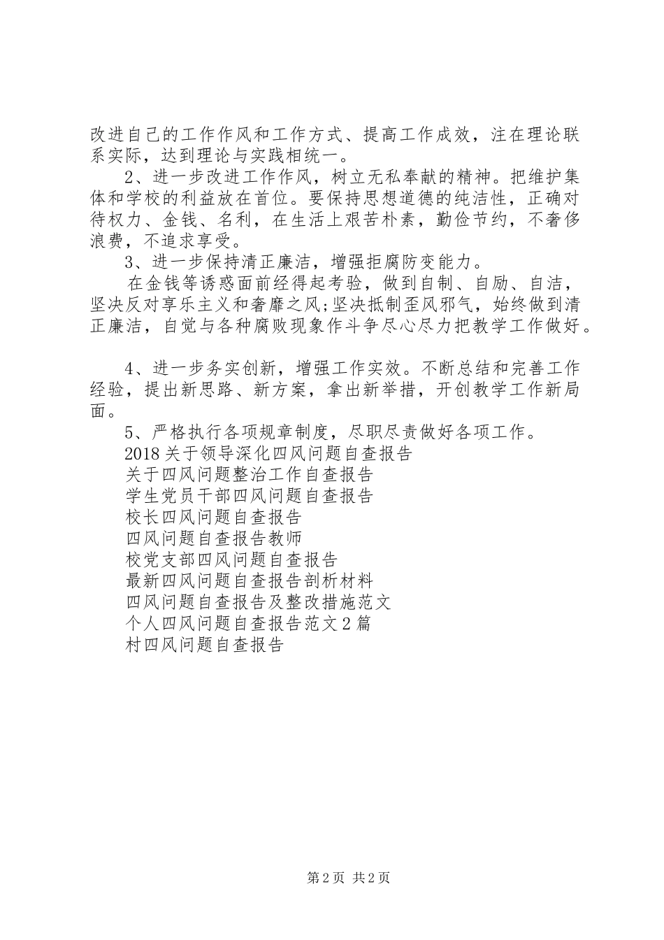 县长四风问题自查报告_第2页