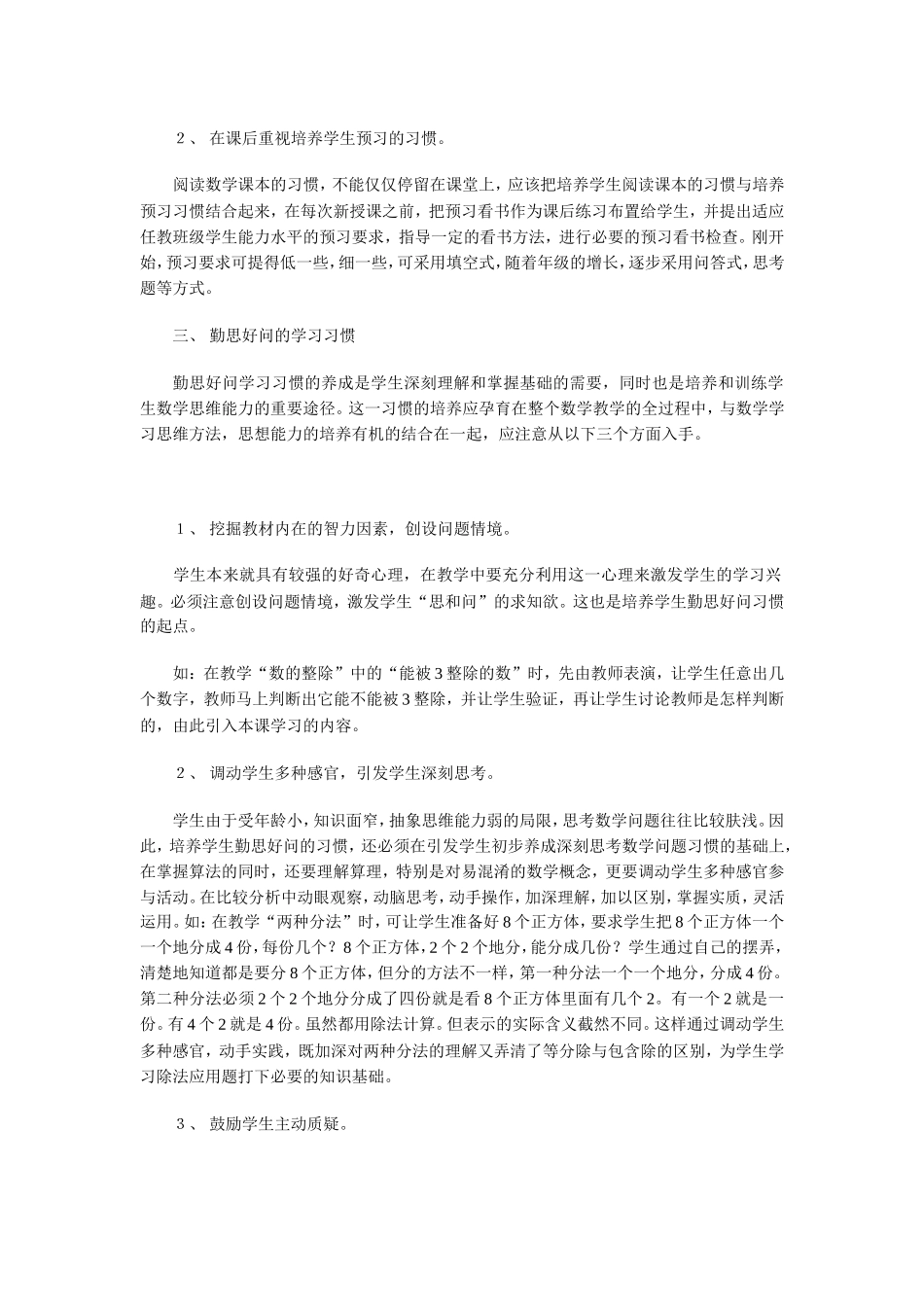 浅谈如何培养学生良好的数学学习习惯_第2页