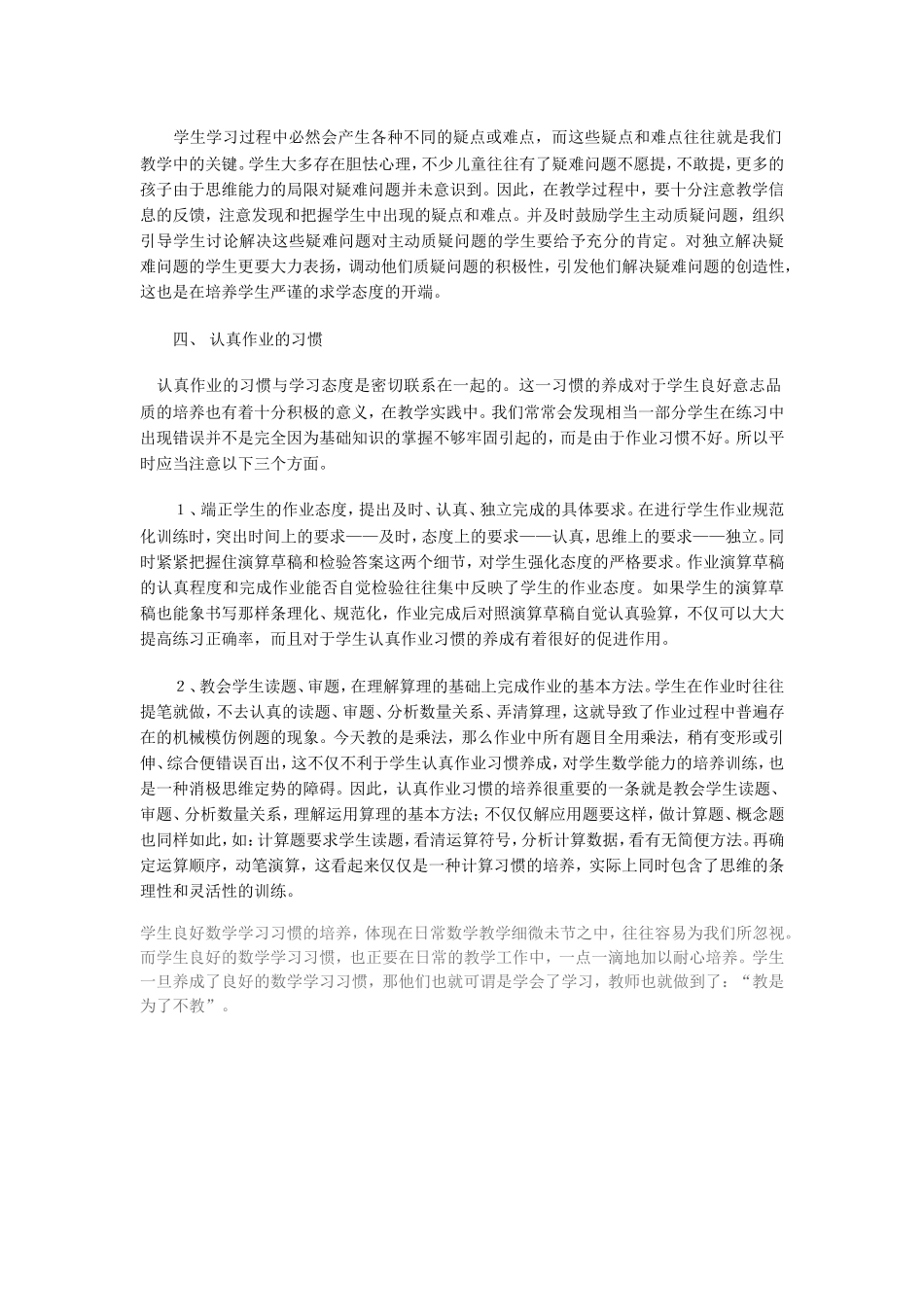 浅谈如何培养学生良好的数学学习习惯_第3页