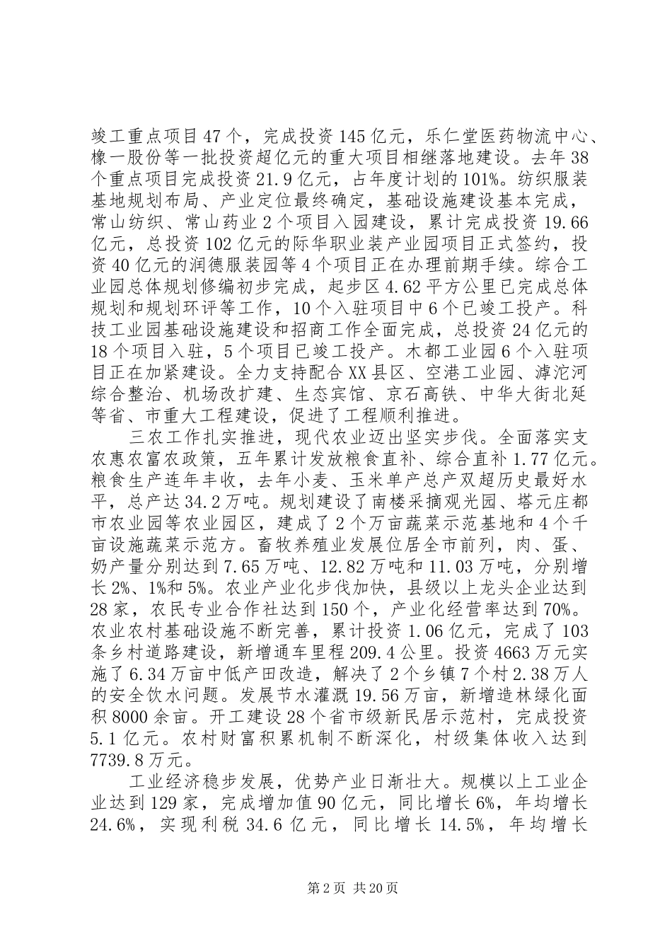 县长在人代会上的县政工作报告_第2页