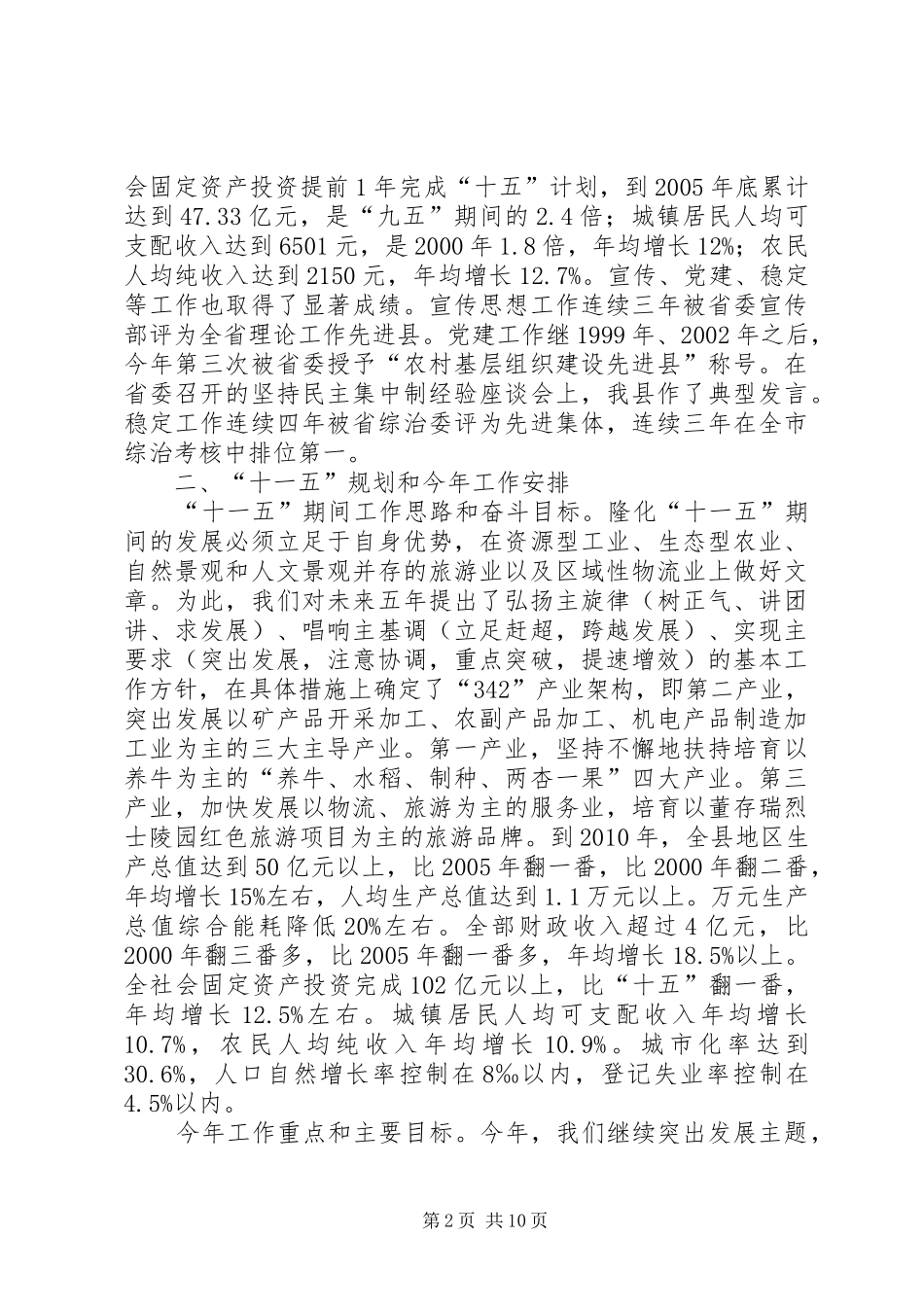 县长向市长汇报材料_第2页