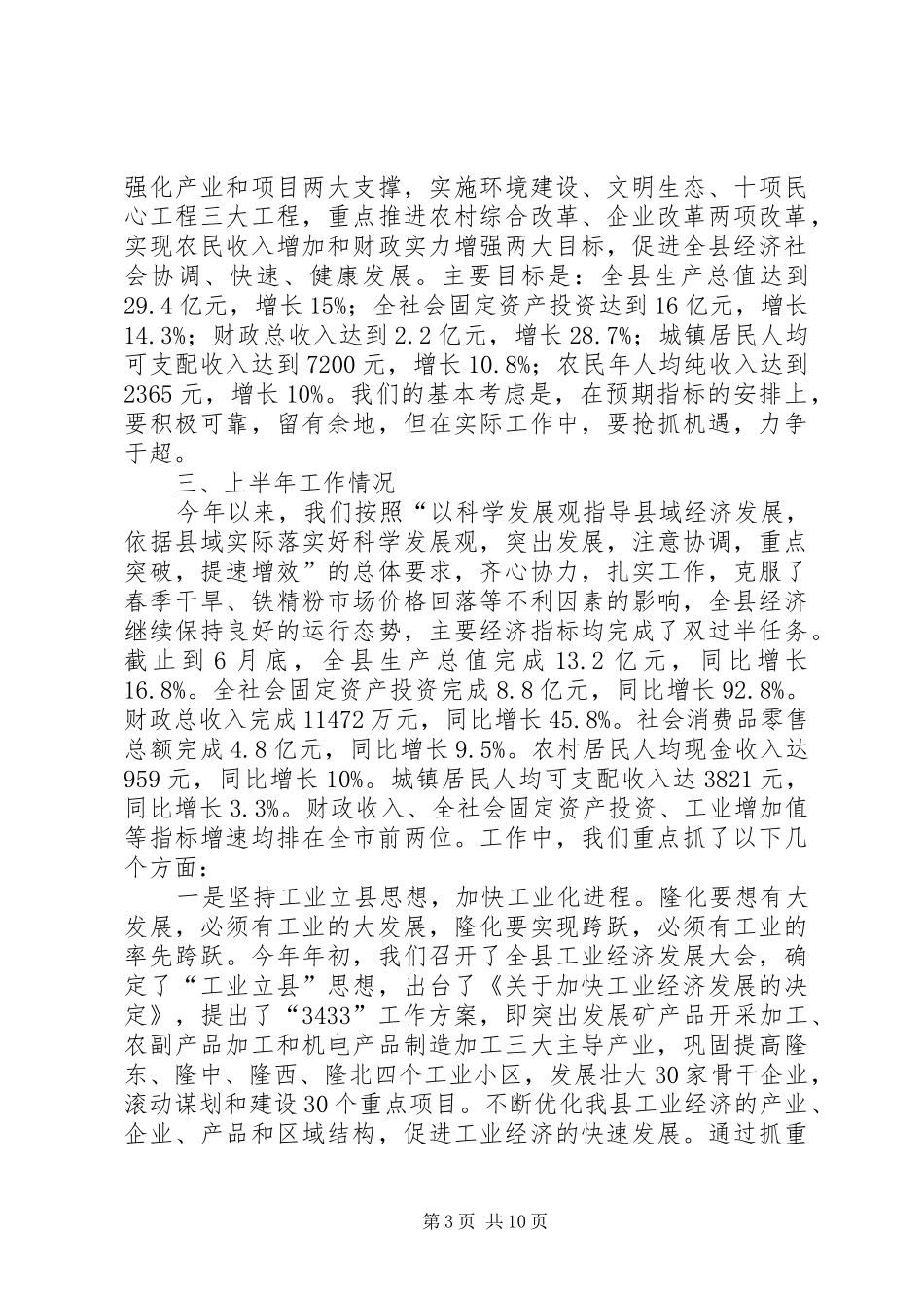 县长向市长汇报材料_第3页