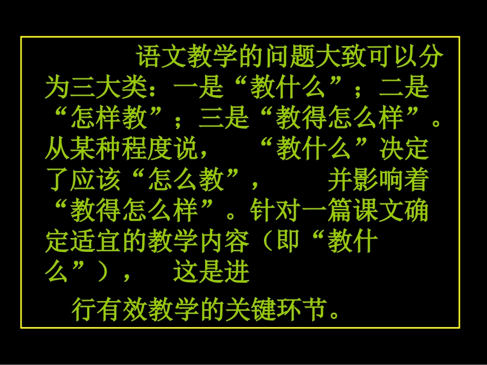 “教什么”永远是第一位的诸向阳讲座_第2页