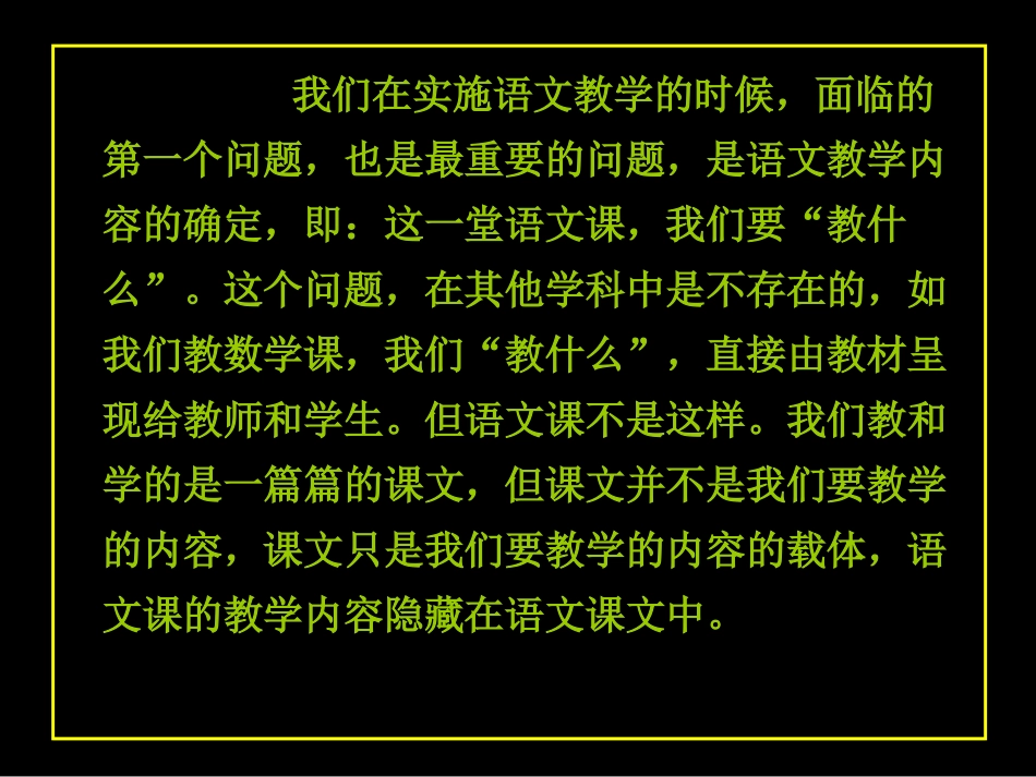 “教什么”永远是第一位的诸向阳讲座_第3页
